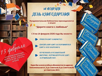 Изображение День книгодарения